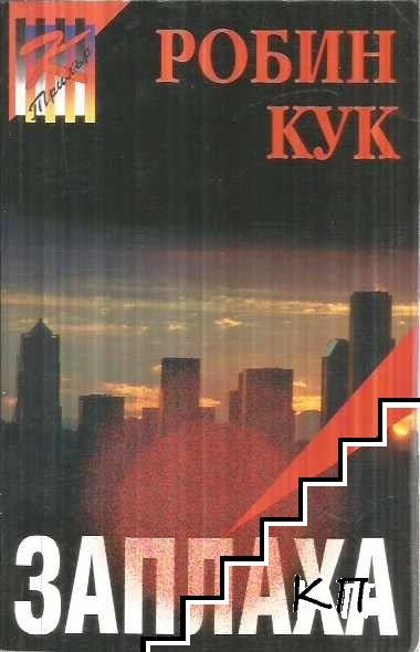 Заплаха