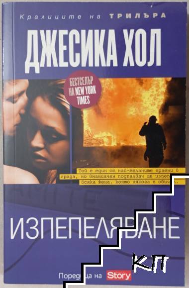Изпепеляване