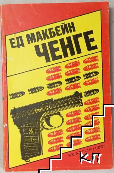 Ченге