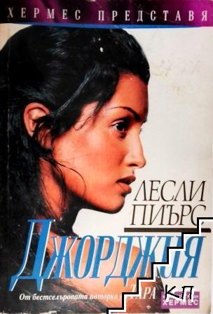 Джорджия