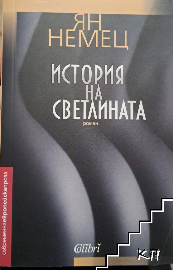 История на светлината