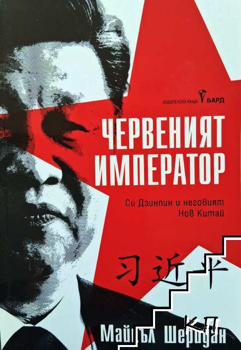 Червеният император