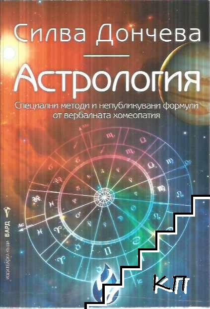 Астрология