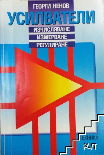 Усилватели
