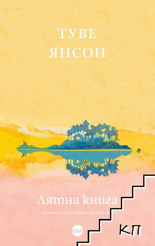 Лятна книга