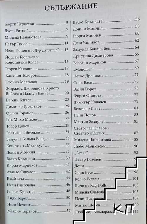 Българските интервюта - снимка 1