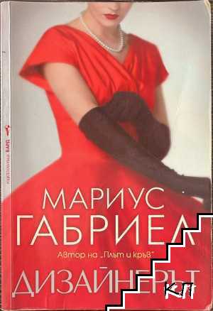Дизайнерът