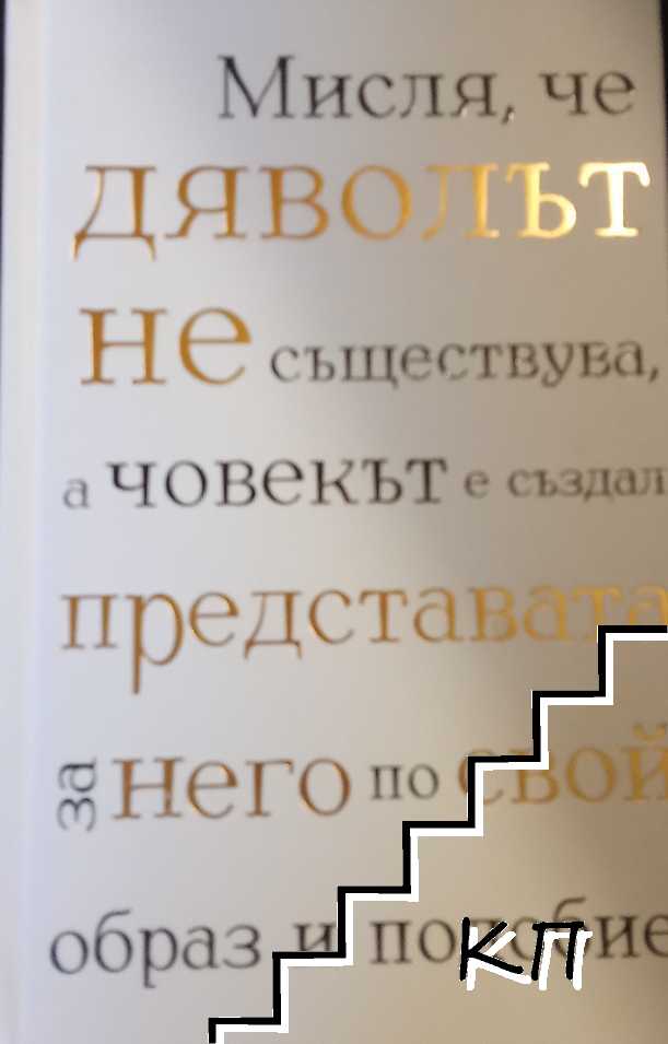 Братя Карамазови