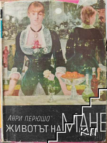 Животът на Мане