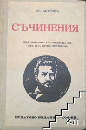 Съчинения