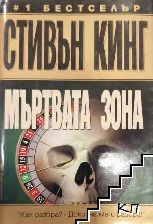 Стивън Кинг