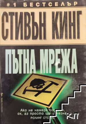 Стивън Кинг