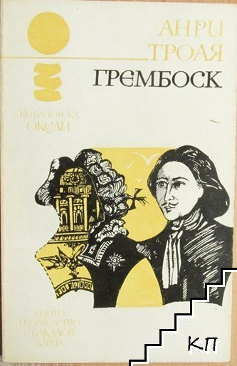 Грембоск