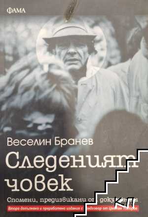 Следеният човек
