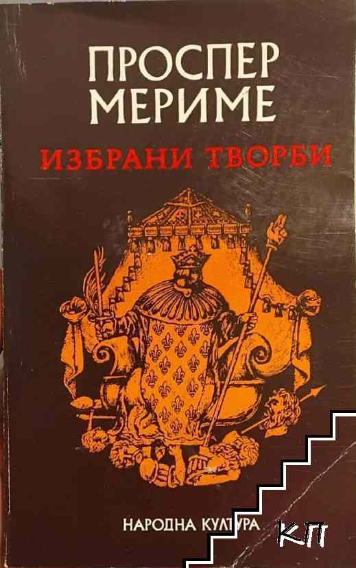 Избрани творби