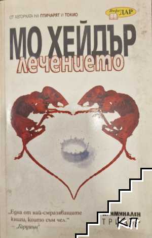 Лечението