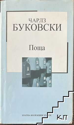 Поща