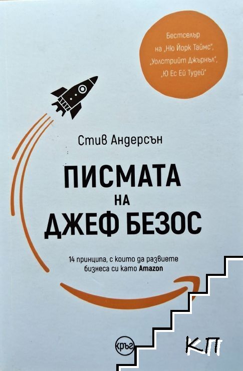 Писмата на Джеф Безос
