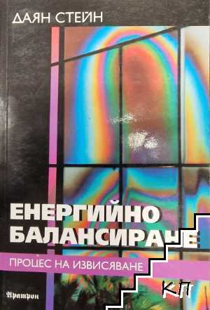 Енергийно балансиране