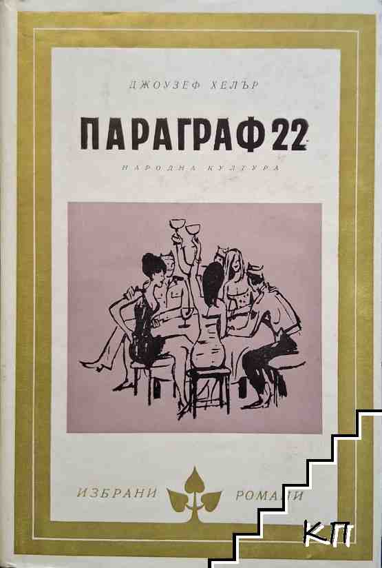 Параграф 22