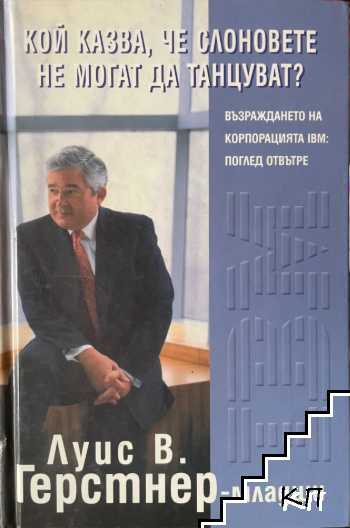 Кой казва, че слоновете не могат да танцуват?