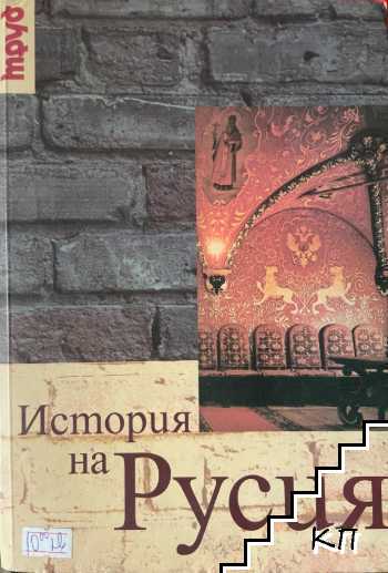 История на Русия