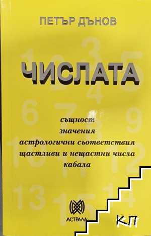 Числата