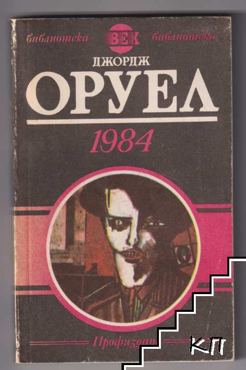1984