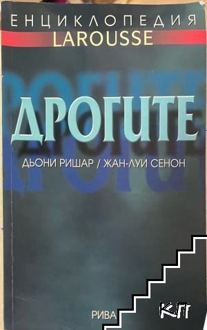 Дрогите