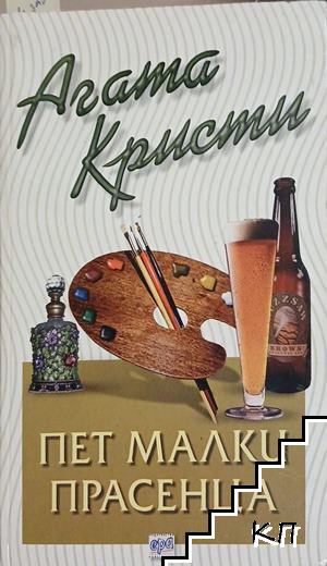 Агата Кристи