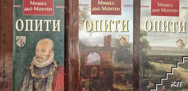 Опити. Том 1-3