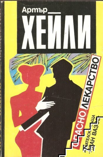 Опасно лекарство