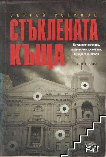 Стъклената къща
