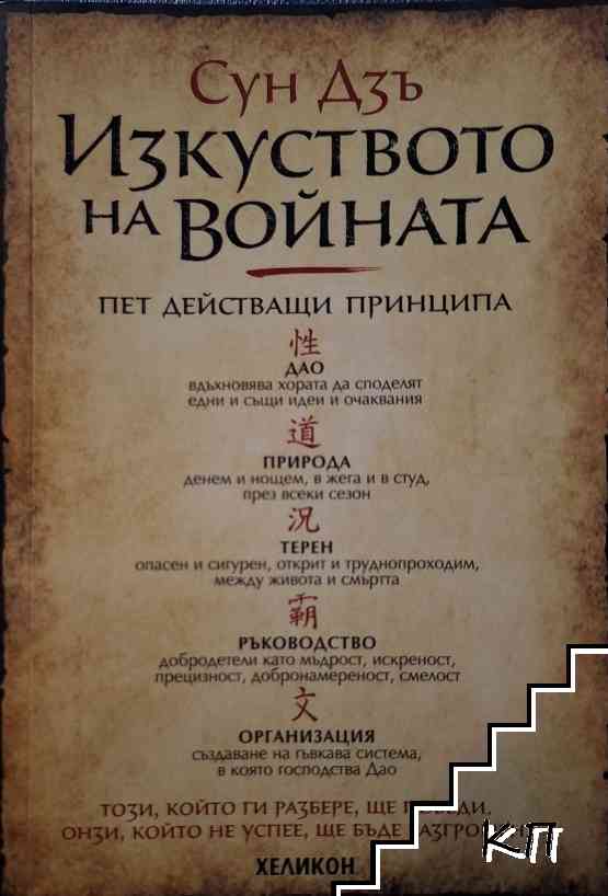 Изкуството на войната