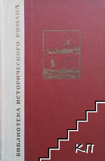 Арап Петра великого. Рославлев. Капитанская дочка