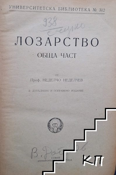 Лозарство - снимка 1