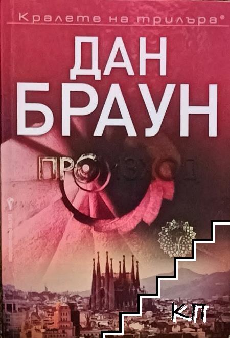 Произход