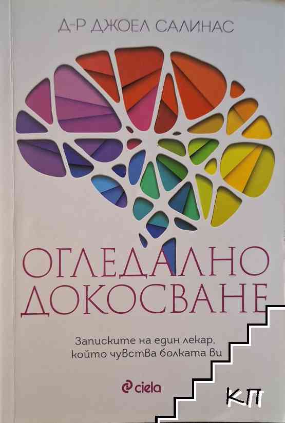 Огледално докосване