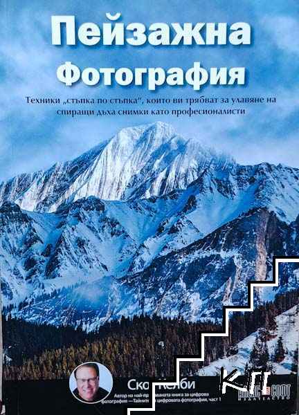 Пейзажна фотография