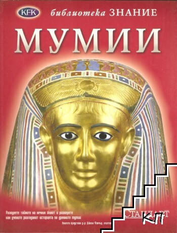 Мумии