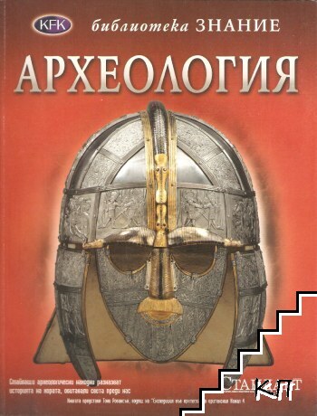 Археология