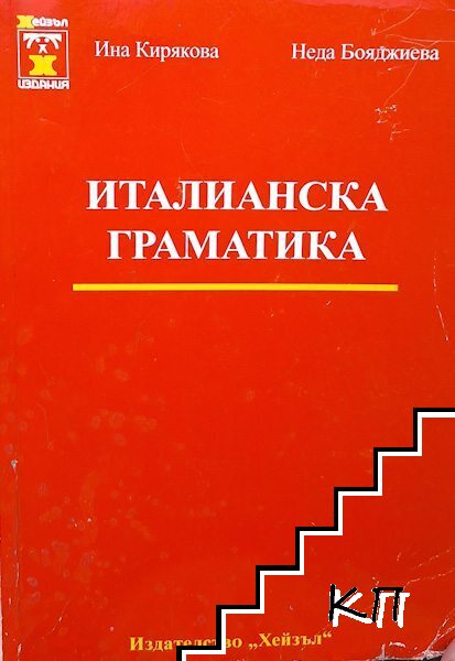 Италианска граматика