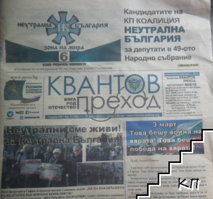 Квантов преход. Бр. 3 / 2023