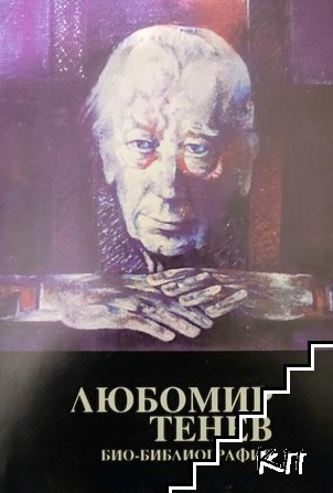 Био-библиография