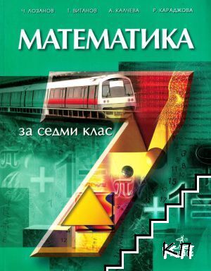 Математика за 7. клас