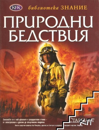 Природни бедствия