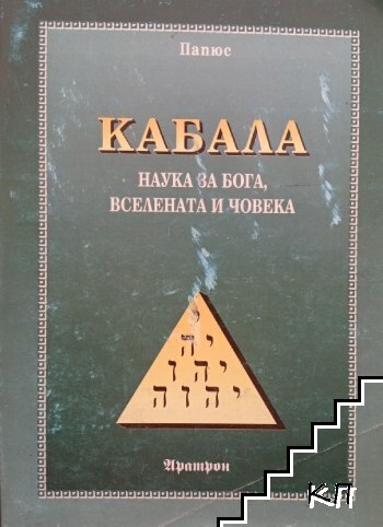 Кабала