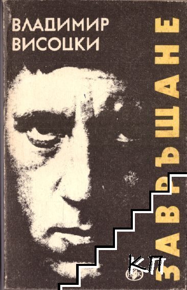 Завръщане