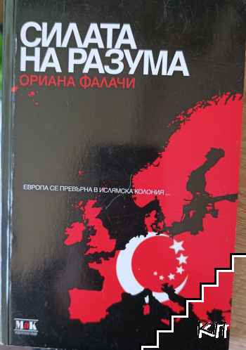 Силата на разума