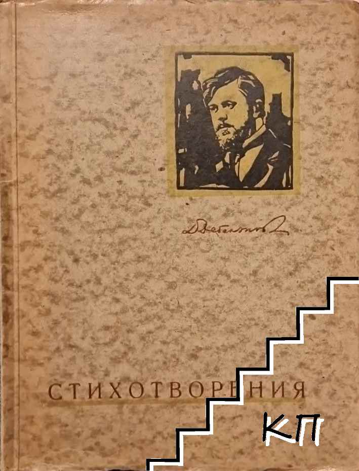 Стихотворения